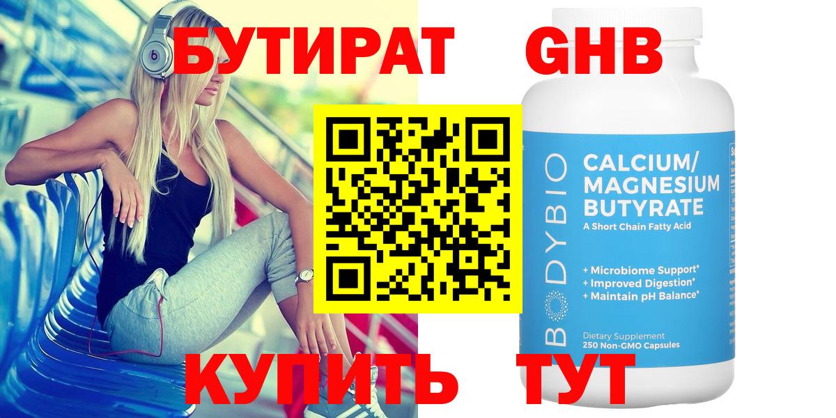 Бутират жидкий экстази Кандалакша