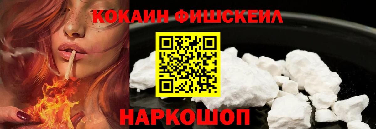 Кандалакша  Cocaine VHQ  Кокаин  Cocaine Fish Scale  Вход с VPN 