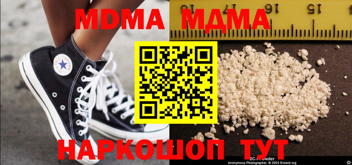 МДМА кристаллы  MDMA  Вход с VPN  Кандалакша  МДМА VHQ 